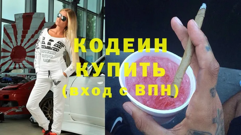 omg вход  Азнакаево  Кодеин напиток Lean (лин) 